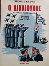 Ο δικαιούχος