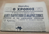 Ο Χρόνος, 13 Απριλίου 1954