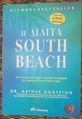 Η Δίαιτα South Beach