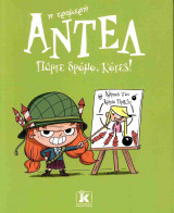 Πάρτε δρόμο, κότες!