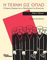 Η τέχνη ως όπλο: Ο Φραντς Ζάιμπερτ και οι "Προοδευτικοί της Κολωνίας"