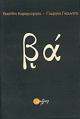 ΒΑ'