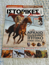 Ιστορικές σελίδες τεύχος 20 Οκτώβριος 2007