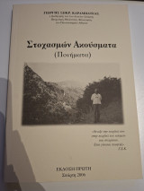 Στοχασμών Ακούσματα (Ποιήματα)