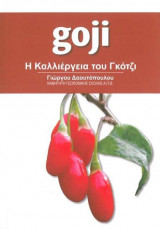 Η καλλιέργεια του Γκότζι
