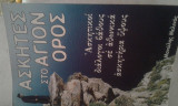 Ασκητές στο Άγιον Όρος (Σειρά Πείρα Πατέρων)