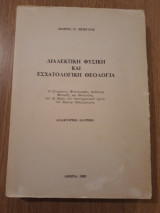 Διαλεκτική φυσική και εσχατολογική θεολογία