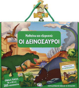 Οι δεινόσαυροι: Οβάλ παζλ 96x68 εκ. 205 κομμάτια