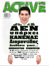 Περιοδικό Active τεύχος 109