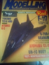 Modelling Περιοδικο Μοντελισμου Τευχος 52