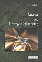 Ιστορία της νεότερης φιλοσοφίας