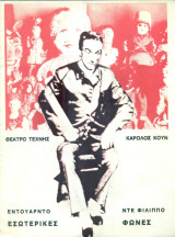 Εσωτερικές φωνές. Θέατρο Τέχνης 1986-1987 (πρόγραμμα)