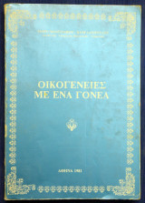 Οικογένειες Με Ενα Γονέα