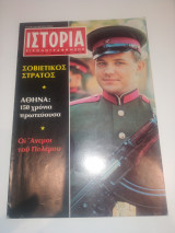 Ιστορία Εικονογραφημένη - Αρ. τεύχους 187 - Ιανουάριος 1984