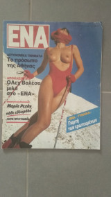 Περιοδικό Ένα τεύχος 7