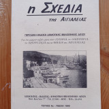 Η Σχεδία της Αιγιαλείας - τεύχος 4ο