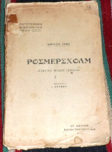 Ρόσμερσχολμ 1915 ερρικου ιψεν