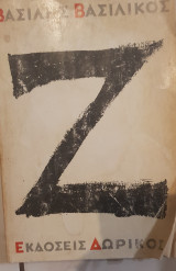 Ζ