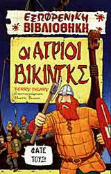 Οι άγριοι Βίκινγκς