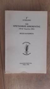 Γ Συνέδριο της Χριστιανικής Δημοκρατίας