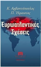Ευρωατλαντικές Σχέσεις