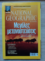 National Geographic Νοέμβριος 2010