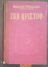 Ζαν Κριστόφ Α τόμος: Αυγή, Πρωί, Έφηβος, Ανταρσία, Το πανηγύρι στην πλατεία