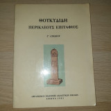 Θουκυδίδη Περικλέους Επιτάφιος