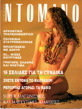 Περιοδικό Ντομινό τεύχος 1743