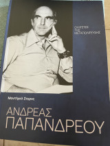 Οι ηγέτες της μεταπολιτευσης Αντρέας Παπανδρέου