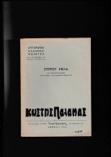 Κωστής Παλαμάς