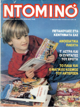 Περιοδικό Ντομινό τεύχος 1572