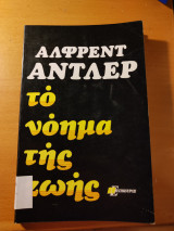 Το νόημα της ζωής