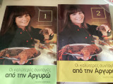 Oι καλυτερες συνταγες της αργυρως μπαρμπαριγου