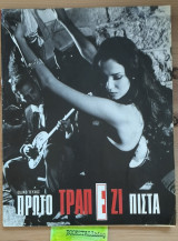 Εψιλον. Πρώτο Τραπέζι Πίστα