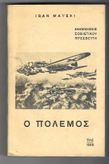Ο πόλεμος