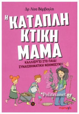 Η καταπληκτική μαμά καλλιεργεί στο παιδί συναισθηματική νοημοσύνη