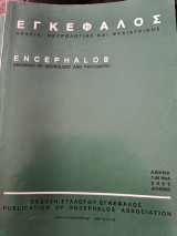 Περιοδικό Εγκέφαλος τόμος 46 Νο4