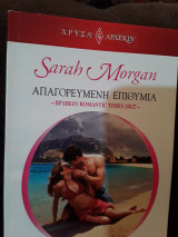 Απαγορευμένη επιθυμια
