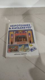 Χειροτεχνία Καμπανά νο 6