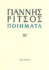 Ποιήματα: 1975-1976