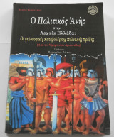 Ο ΠΟΛΙΤΙΚΟΣ ΑΝΗΡ ΣΤΗΝ ΑΡΧΑΙΑ ΕΛΛΑΔΑ: ΟΙ ΦΙΛΟΣΟΦΙΚΕΣ ΚΑΤΑΒΟΛΕΣ ΤΗΣ ΠΟΛΙΤΙΚΗΣ ΠΡΑΞΗΣ