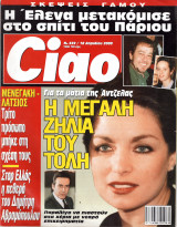 Περιοδικό Ciao τεύχος 322
