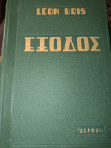 Έξοδος