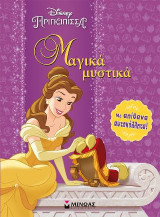 Disney πριγκίπισσα: Μαγικά μυστικά: Με απίθανα αυτοκόλλητα