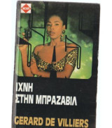 Ίχνη στην Μπραζαβίλ