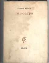 Ο ροπτρο