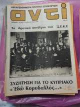Αντί τεύχος 97