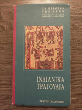 Ινδιάνικα τραγούδια