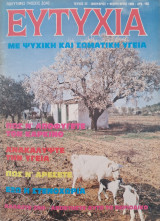 Ευτυχια τευχος 22
